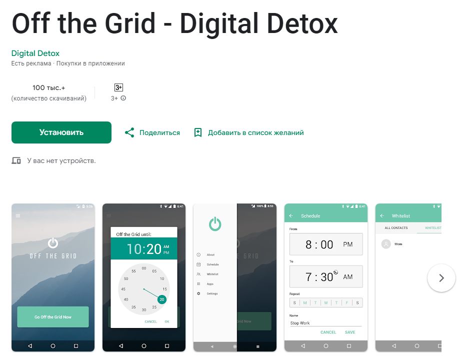Топ-10 приложений на Android, которые помогут вам избавиться от телефонной зависимости